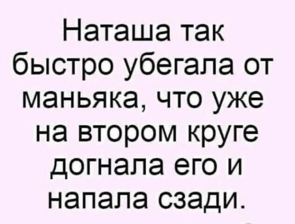 Мем: От судьбы не уйти..., Маргаритка