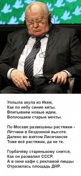 Мем: что снится Горбачёву?