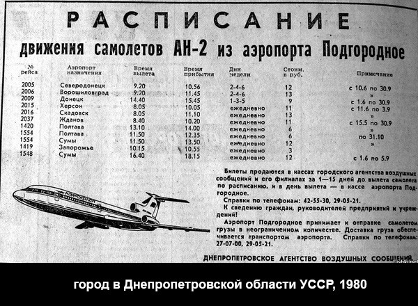 Мем: в 1994 году аэропорт закрыли, тпица