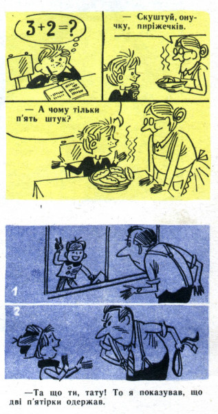 Мем: детский юмор из журнала Барвинок - 1973 год