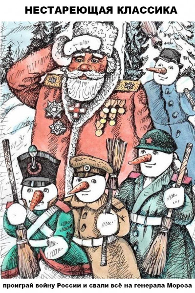 Мем: На Западе, когда дети перестают верить в Санта Клауса, они начинают верить в генерала Мороза, BillyBuns