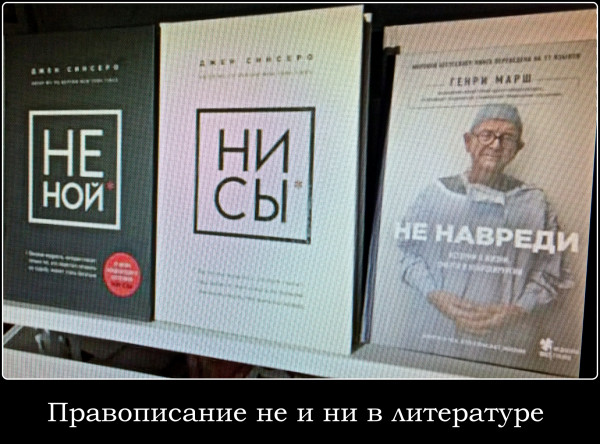 Мем: правописание не и ни, Чебурген