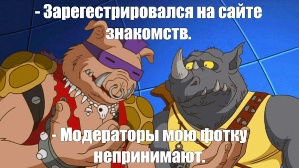 Мем: Сайт знакомств