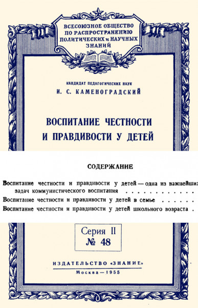 Мем: в 90-х, у детей, воспитанных по этой книжке, возникли проблемы