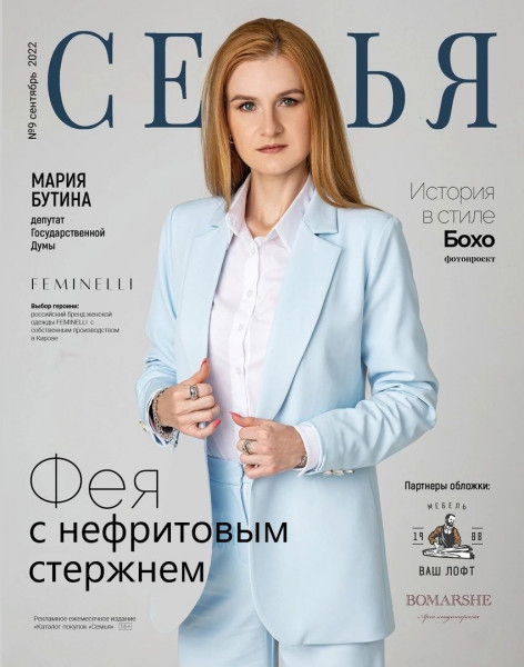 Мем: Мария Бутина на обложке сентябрьского номера журнала «Семья»