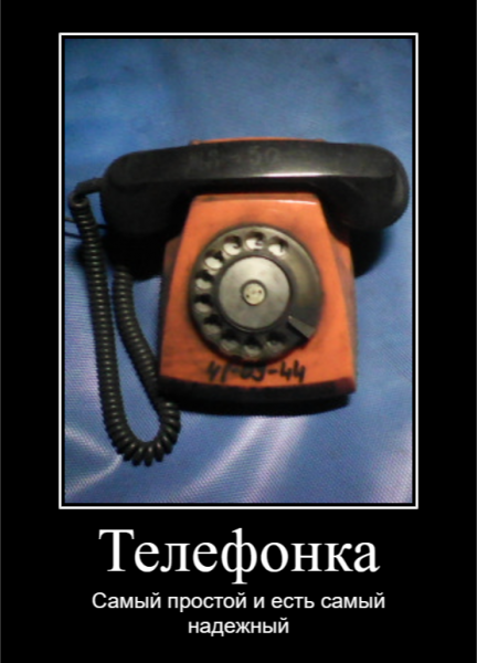 Мем: Телефонка, lettlefox