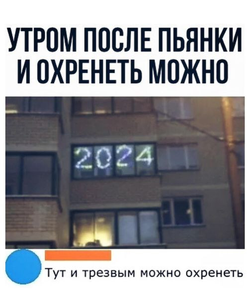 Мем: Едва успели похмелиться, а года как не бывало., acorn2007