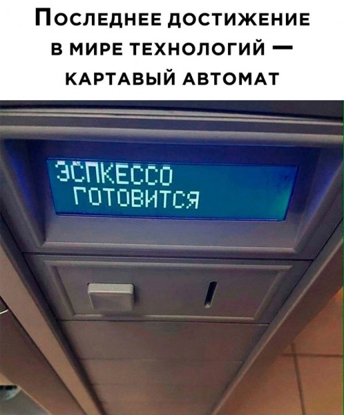 Мем: Картавый автомат, henh