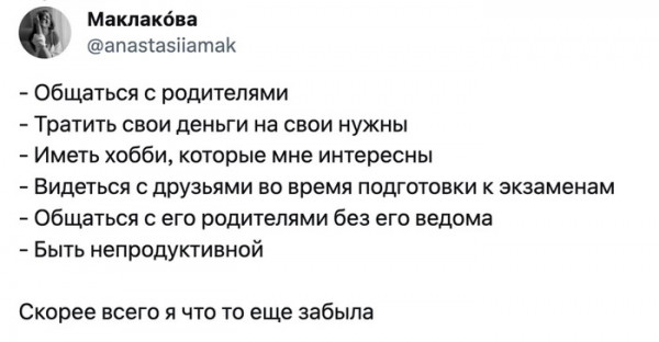 Мем: Иногда парни своим девушкам многое запрещают зачем-то, Брюттон