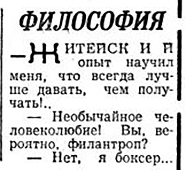 Мем: Вечерняя Москва  № 7, 09 января. - 1970, тпица