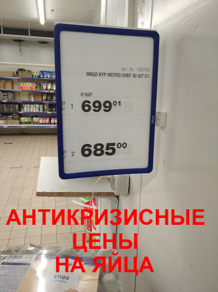 Мем: ФАС России предложила ретейлерам ограничить наценку на куриные яйца на уровне не более 5%.