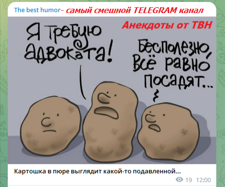 Мем: Про картошку, Андрей Лозовой