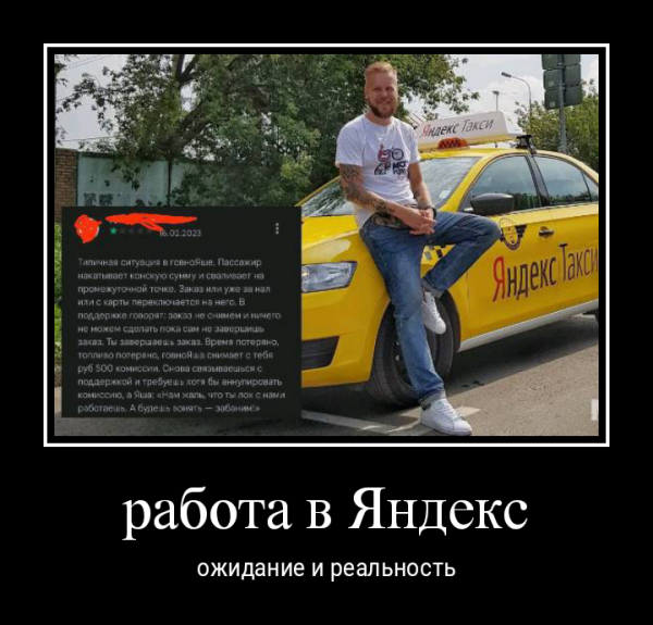 Мем: Работа в Яндекс такси, Кот Матвей