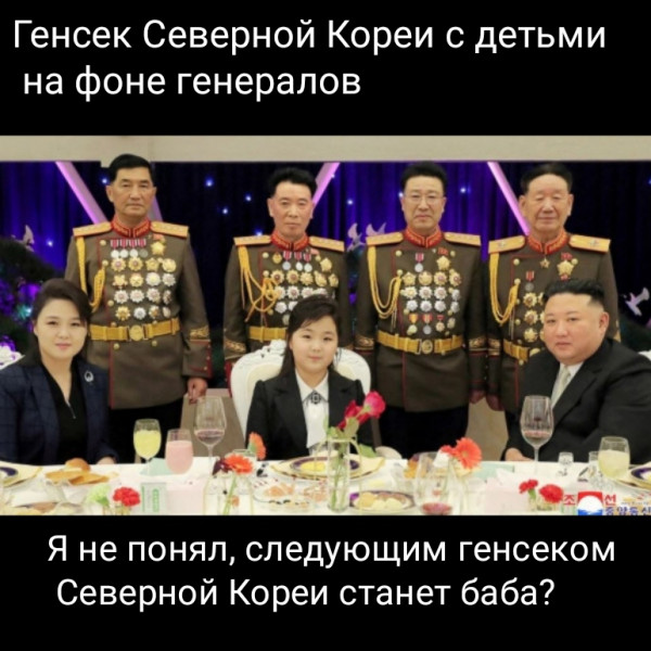 Мем: Будующее Северной Кореи, Лешак38