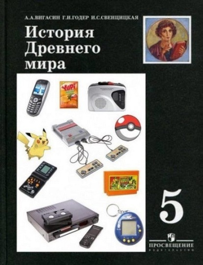 Мем: Дети должны знать как жили их предки, acorn2007