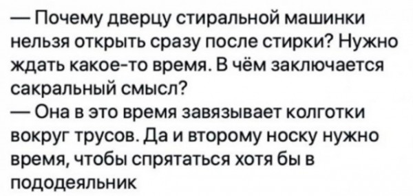Мем: Про стиральную машину.