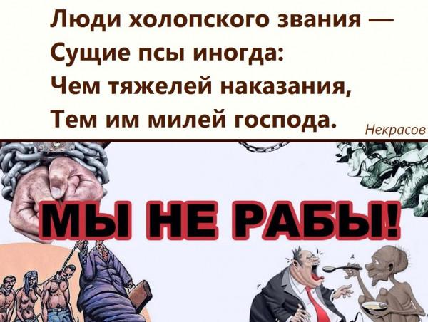 Люди холопского звания сущие псы