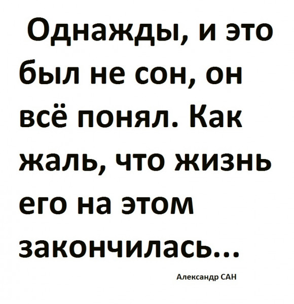 Мем, Александр САН