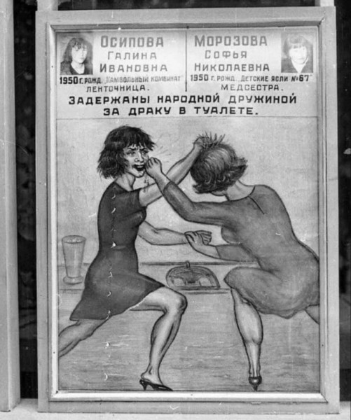 Мем: На доске общественного порицания в СССР, beauty_foo_ll