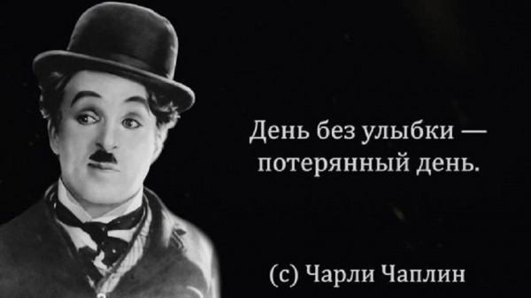 Мем: День Чарли Чаплина - 16 апреля, aed65