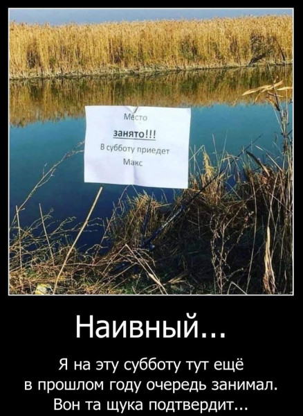 Мем: Рыбацкая быль, Волгоградский рыболов