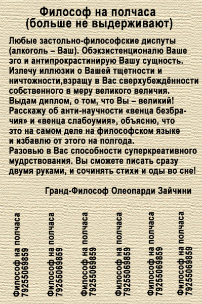 Мем: Новое объявление об услугах философа, Восхищенный