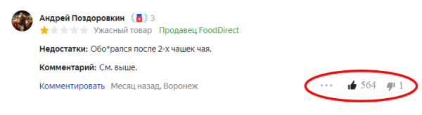 Мем: А ведь тот, кто минуснул - тайно радуется.