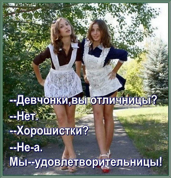 Мем: Лучшие ученицы...