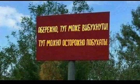 Мем: Где-то на востоке Украины