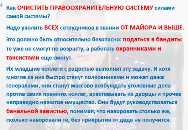 Мем: Генеральная уборка гадюшника силами самого гадюшника, Патрук