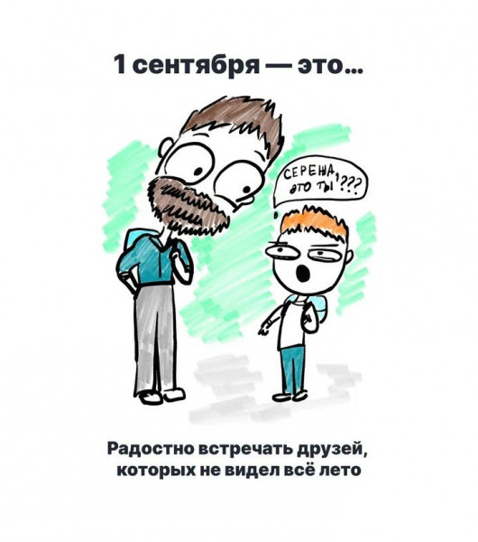 Мем: 1 сентября это..............., Арсений Чернов