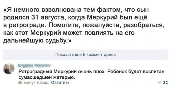 Мем: Влияние Ретроградного Меркурия признают даже те, кто не верит в астрологию.