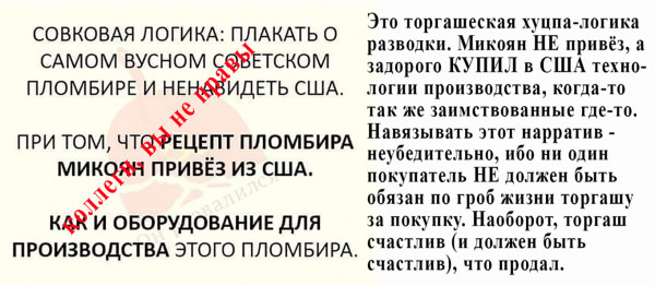 Мем: про пломбир Микояна, Лендлиз, план Маршалла и ножки Буша, Коля Какклюггин