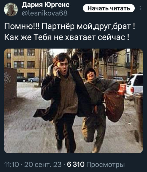 Мем: Вечно молодой, Своих не бросаем