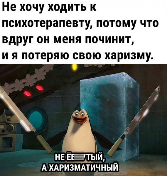 Мем: Харизма, henh