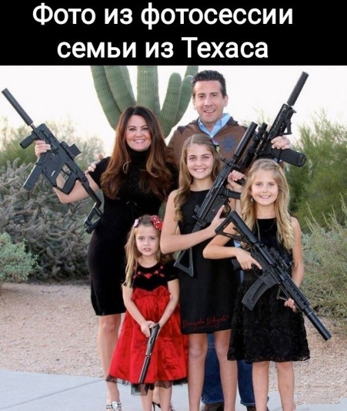 Мем: Фото из фотосессии семьи из Техаса.