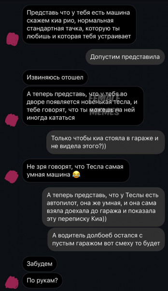 Мем: Тесла, henh