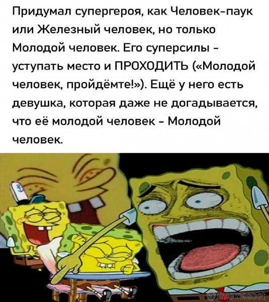 Мем: Супергерой., henh