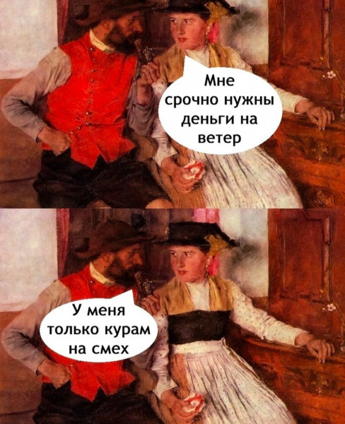 Мем, henh
