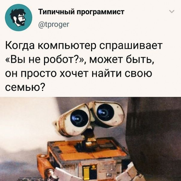 Мем: Вы не робот ?, henh