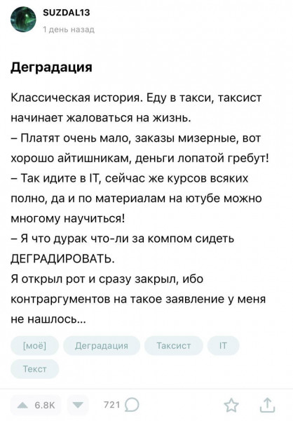 Мем: «Да IT я так, для души занимаюсь, так-то я таксист…»