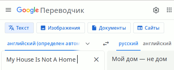 Мем: Загнал в гуглопереводчик название песни. Ну чтож, похоже встретил случай когда русский язык на слова оказался беднее английсокго, Брюттон