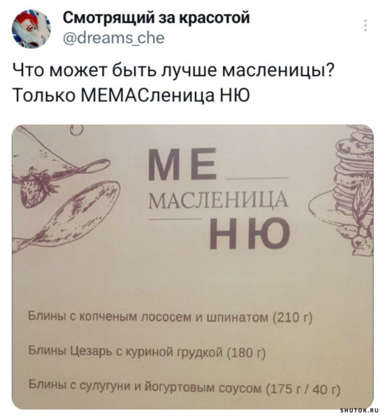 Мем, Джокер