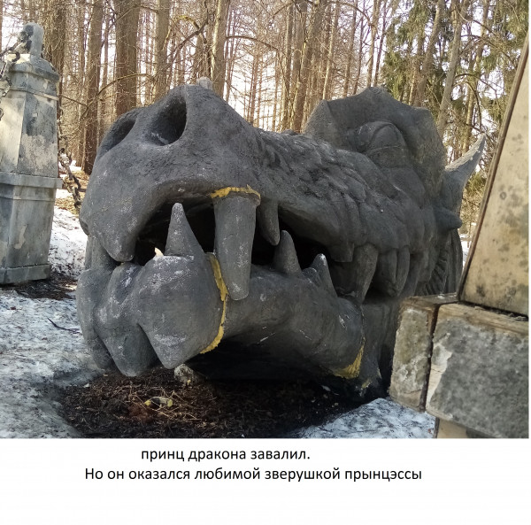 Мем: сказка про дракона, GRave