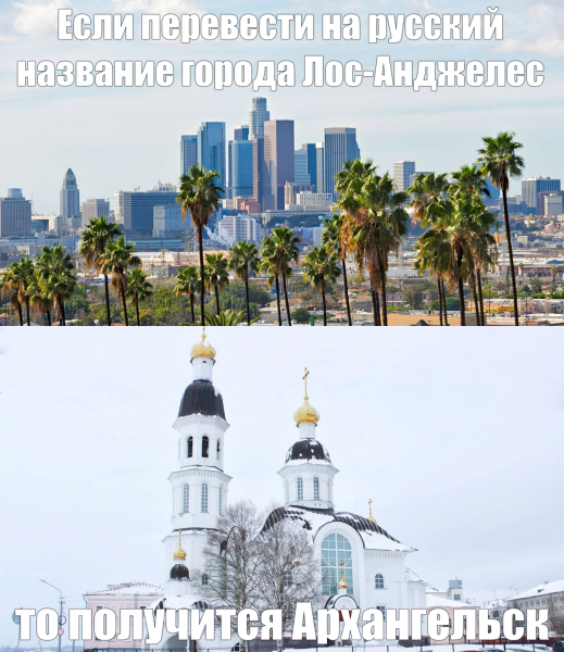 Мем: Лос-Анджелес и Архангельск, Megafanat