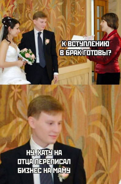 Мем: Правильный пацан!, Ю