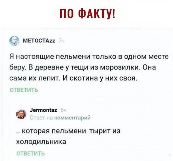 Мем: По факту!, henh