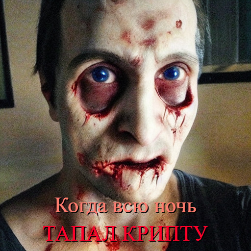 Мем: Воздействие на человека крипто игр в телеге!!!⁠⁠, billibo6