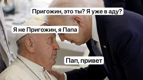 Мем, Своих не бросаем