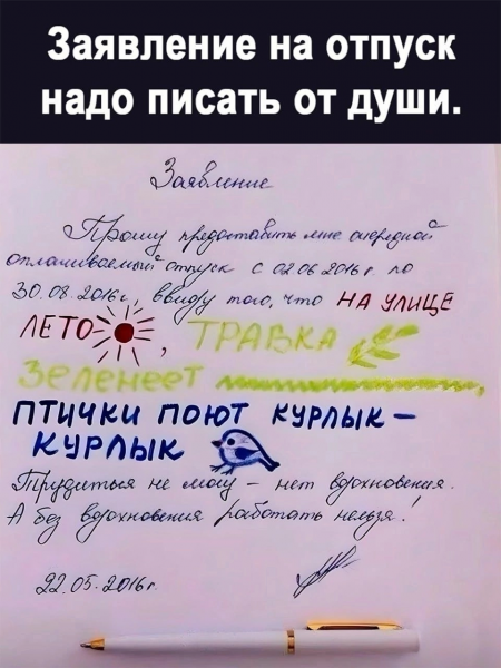 Мем: Заявление на отпуск, henh